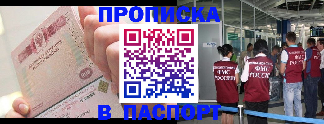 прописка от собственника в Новомичуринске