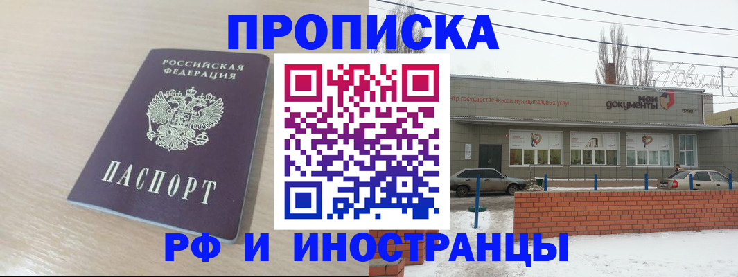 временная регистрация купить в Новомичуринске