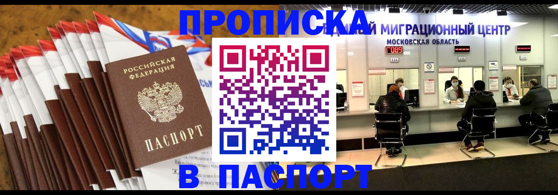 временная прописка в Новомичуринске