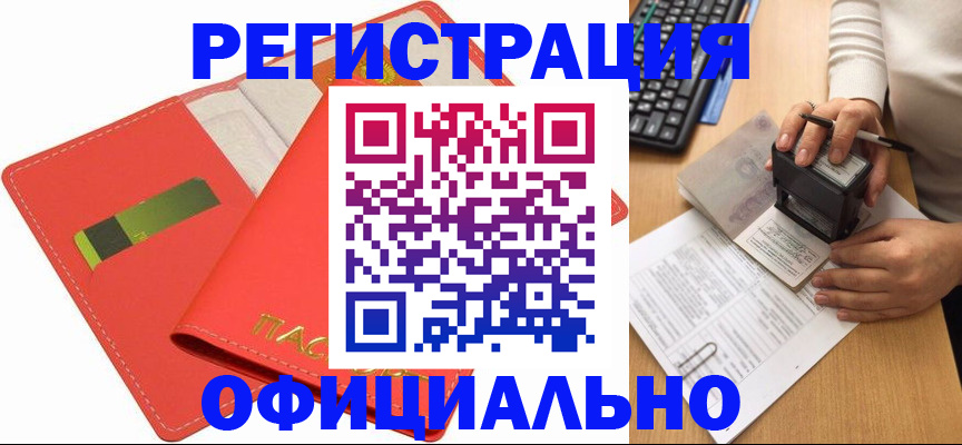 прописка паспорт в Новомичуринске