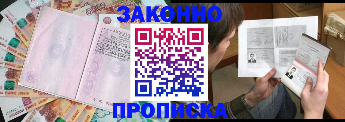 прописка для школы в Новомичуринске