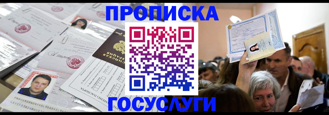 купить прописку в Новомичуринске
